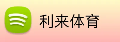 利来体育 Logo
